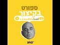 הצהובים גברו על הירוקים 20 ביולי 2025 הצהובים גברו על הירוקים 20 ביולי 2025