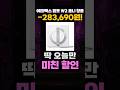 에코백스 윈봇 W2 옴니 임시할인💥 WG821-11 가성비 창문청소기 추천 ECOVACS WINBOT 에코백스청소기 에코백스창문청소기
