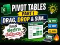 Pivot Tables Part 1: Drag, Drop &amp; Sum... ఇంత ఈజీగా చేయొచ్చా? 💻🔥
