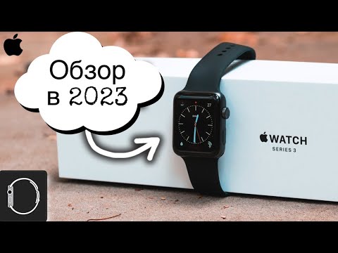 Видео: Стоят ли по-прежнему Apple Watch Series 3?