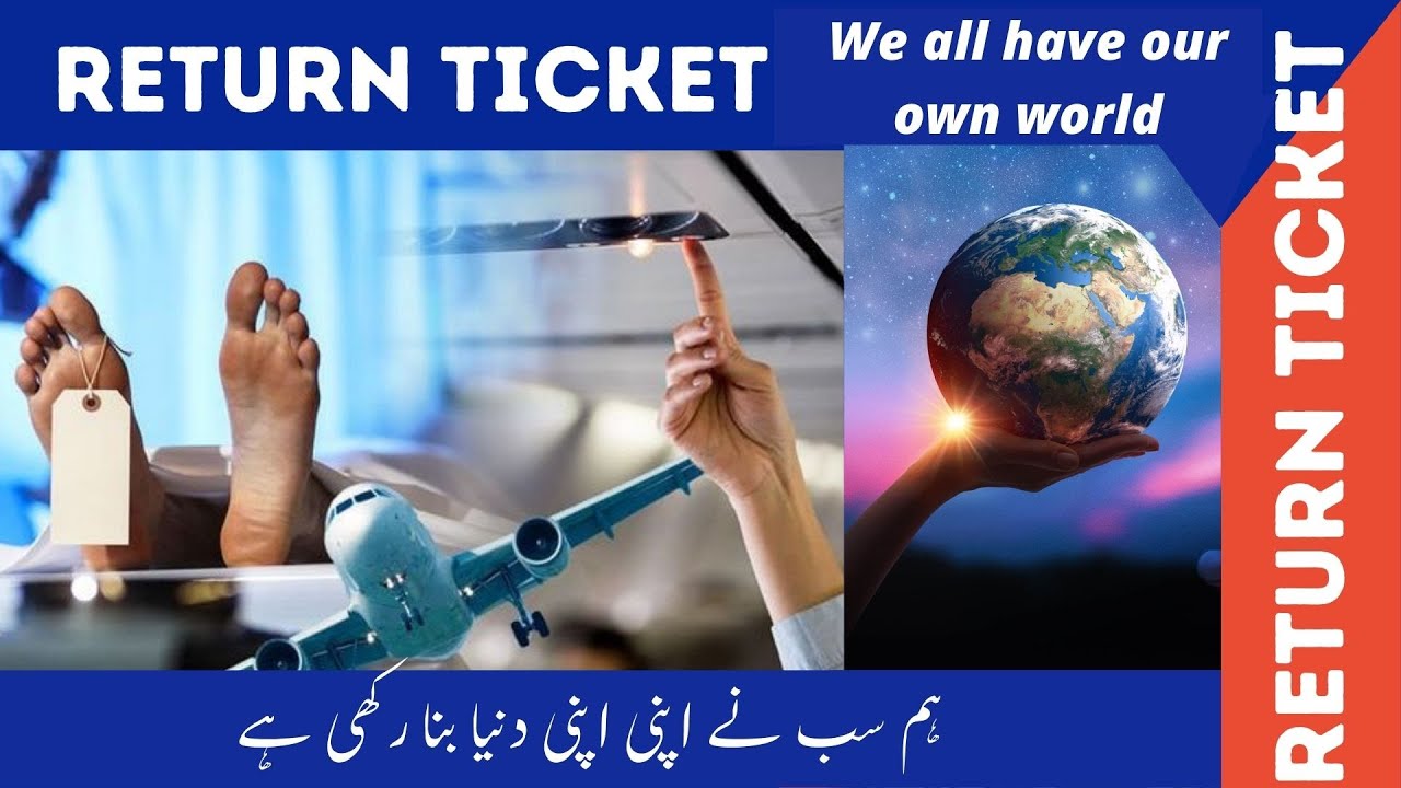 Return Ticket |We all have our own world | ہم سب نے اپنی اپنی دنیا بنا رکھی ہے اور اُس میں مگن ہیں ۔