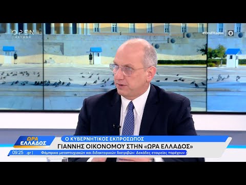 Ο Γιάννης Οικονόμου