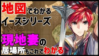 イースシリーズ 地図でわかるアドルの軌跡 Youtube