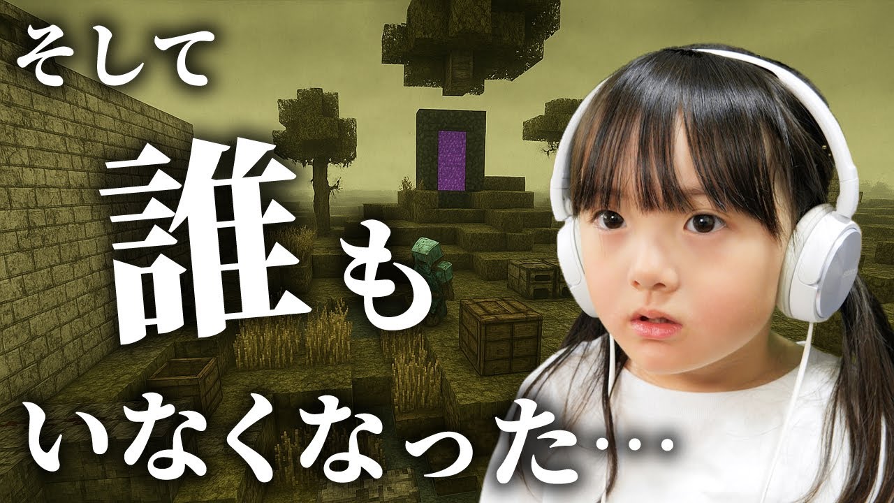 【#24】いつの間にか村人が一人残らず消えてしまいました…。生き残りを探し、復興に励む初心者親子『はじサバ part 24』【5歳マイクラ実況】