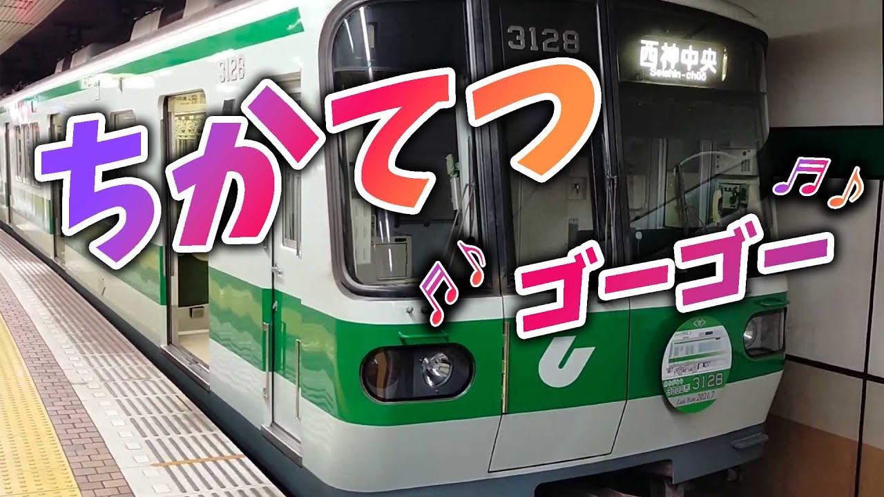ちかてつ【地下鉄の歌・地下鉄ソング】おかあさんといっしょNHK Eテレ ちかてつは～いつも♪