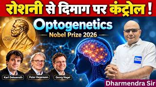 Nobel Prize 2026 in Physiology or Medicine: Optogenetics (by Dharmendra sir)