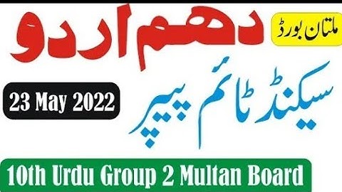 10th class Urdu paper Multan board second time 2022|Urdu paper 2022| Multan board Urdu paper 2022