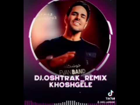 ریمیکس جدید شاد خوشگله ایوان بند دیجی اشترک   دیجی اشترک