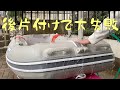 【２馬力ボート】片付けで大失敗…釣り場での水洗いを怠ると大変な目に遭います【初心者向け】