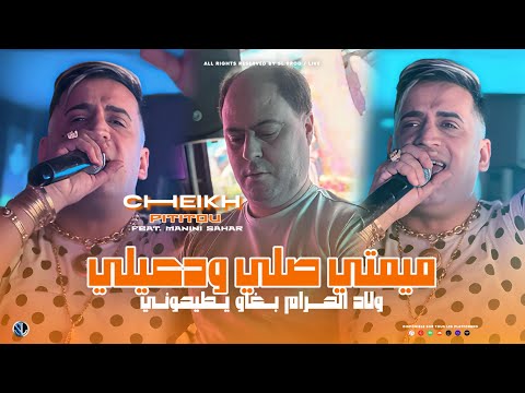        ولاد الحرام بغاو يطيحوني    