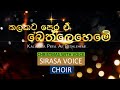 Kalakata pera e bethleheme      sirasa voice choir  christmas with voice