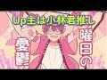 天月-あまつき-/月曜日の憂鬱【歌ってみた/Akademi】
