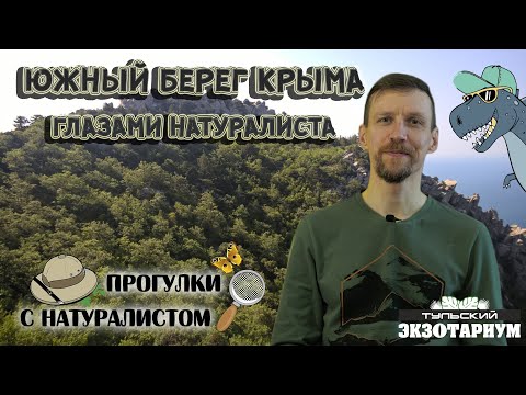 КРЫМ ГЛАЗАМИ НАТУРАЛИСТА. Аборигенные деревья и кустарники.