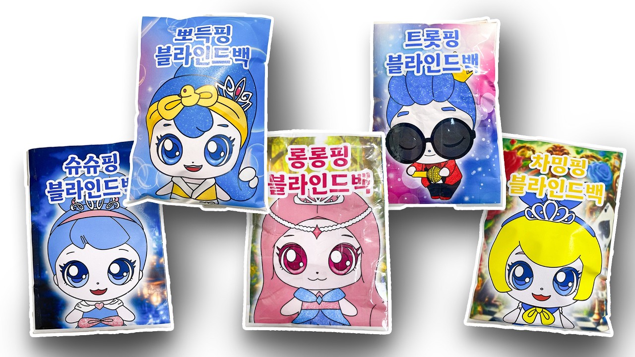[💕paper diy💕] 프린세스 캐치 티니핑 블라인드백 모음집! Compilation Of Princess Catch Teenieping Blind bags
