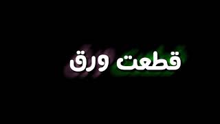 هعوج لساني حالات واتس اب