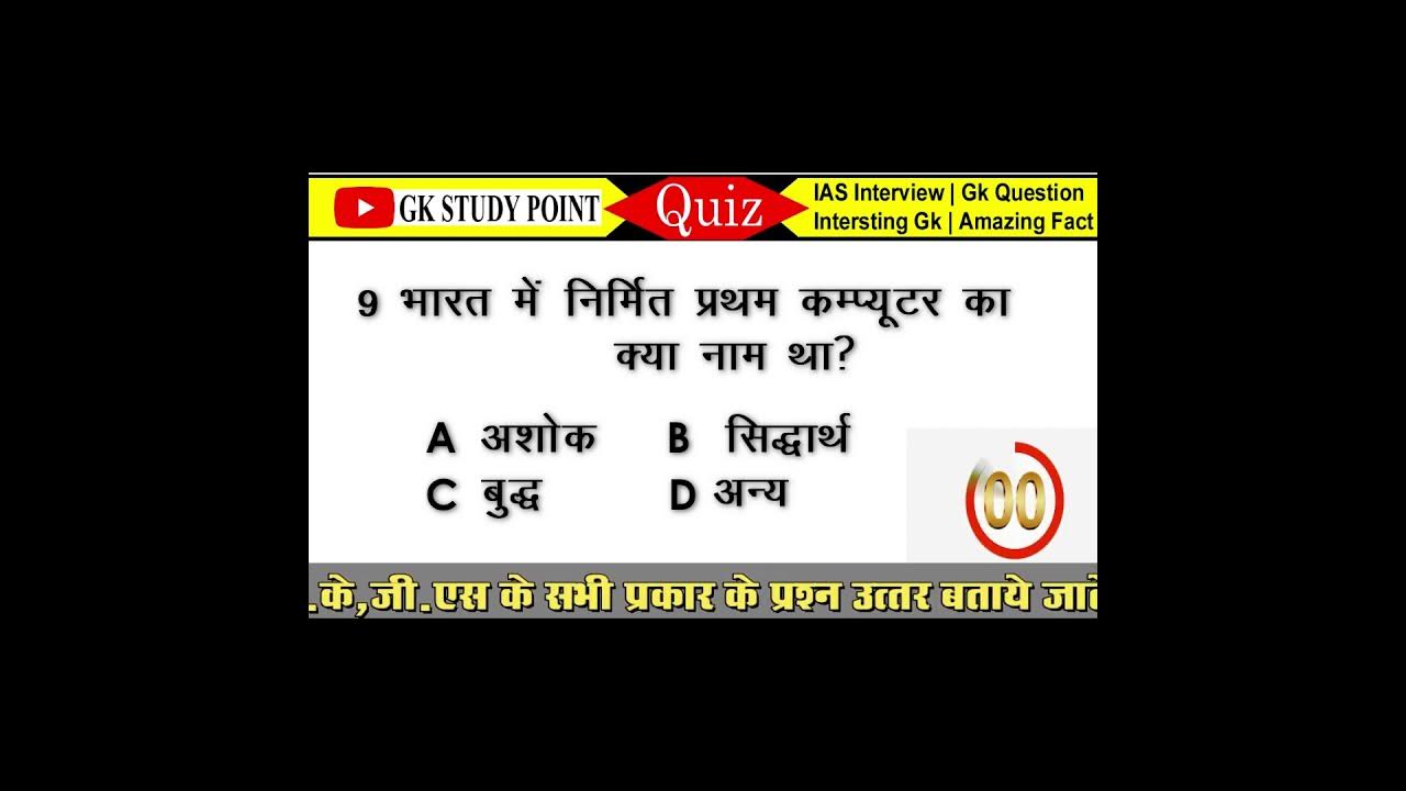 Gk top questions and answers gk ke mahatwapurn sawal aur jawab 