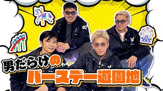 【木村さ〜〜ん！】これが男たちの祝い方！ジェットコースターで大空に大絶叫😱