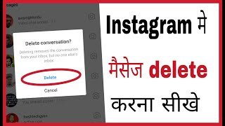 Instagram me message delete kaise kare | How to delete message in Instagram in hindi