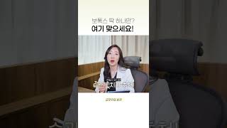 보톡스 부위 딱 한 곳만 추천한다면?? #보톡스 #보톡스부위
