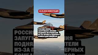 24.10.2025 НОВОСТИ ДНЯ