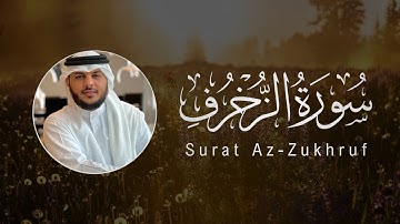 Haitham Al-Dokhin | 043. Az-Zukhruf | هيثم الدخين | سورة الزخرف