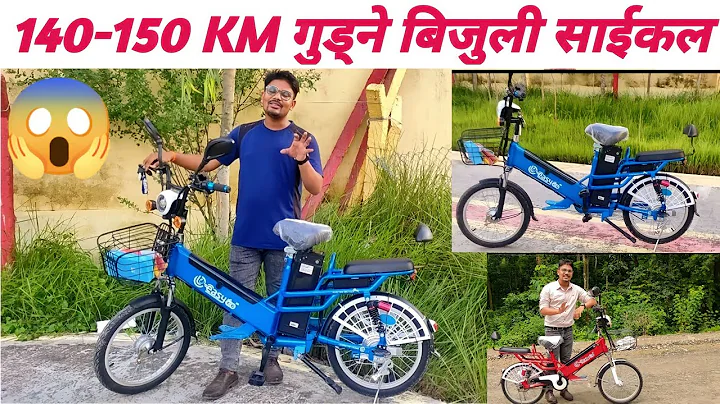 Electric Cycle in Nepal Low Price|140-150 KM Range भएको बिजुली साईकल@technicalbook5014