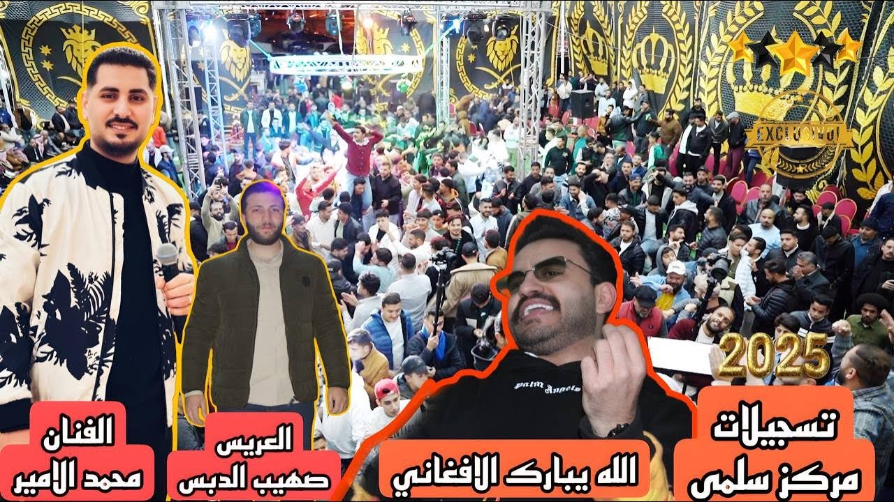 #الفنان محمد الامير #مولد مصري 2025# الله يبارك#الافغاني#   جديد شديد #اكسبلور 0796522550