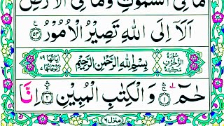 Surah Zukhruf Full (HD) Arabic Text {043 Surah} Beautiful Recitation by hafiz hamza abdul aziz