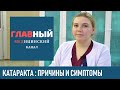 Катаракта: причины, признаки и симптомы катаракты глаза у взрослых и детей