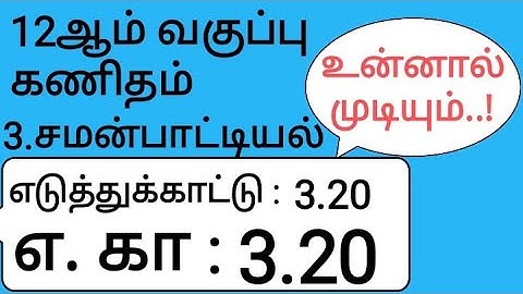 12th Maths Tamil Medium Chapter 3 Example 3.20