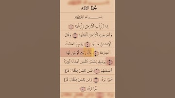 Surah Al-Zalzalah (سورة الزلزلة) meaning The Quake or The Earthquake |  #viralshort #quran #trending