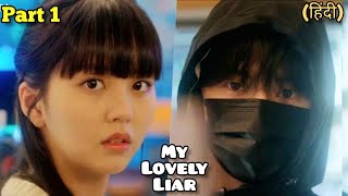 A Liar Hunter Girl falls for Mysterious Boy who is hiding his identity / kdrama Explained in hindi