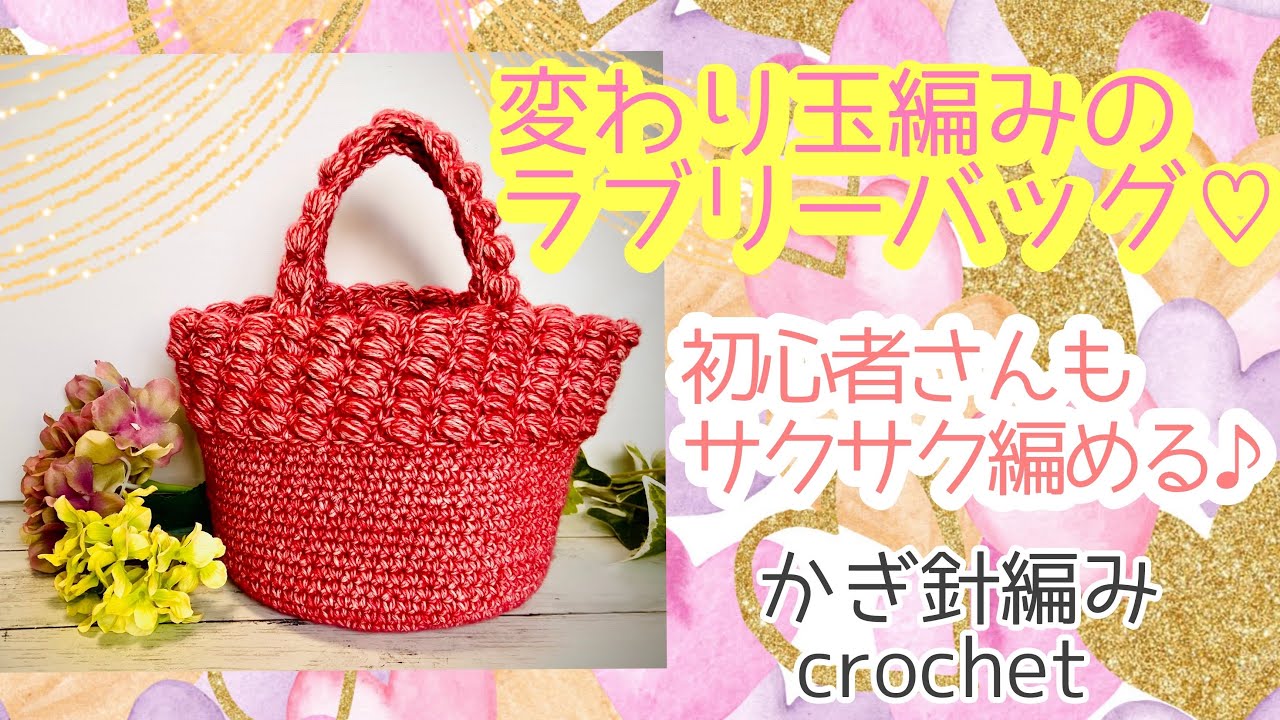 🔰Easy for Beginners! Lovely Popcorn Stitch Bag You Can Whip Up in