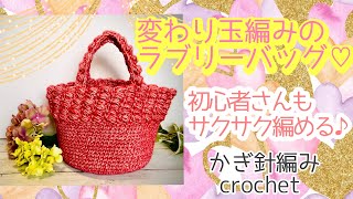 テリア♡玉編みバック♡ハンドメイド手編み♡グレーとピンクの編み物バッグ テリア♡玉編みバック♡ハンドメイド手編み♡グレーとピンクの