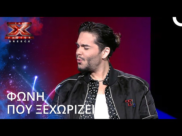 Οι Κριτές Δεν Περίμεναν Να Ακούσουν Τέτοια Φωνή! | X Factor Greece