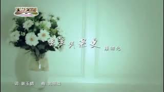 茫茫到深更 Mang Mang Dao Shen Geng (Bang Bang Gao Qim Gi Hokkian Song) - 羅翎允 Felicia Low Ling Yun