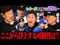 【豪華OBコラボ】中日上位予想もなぜ…⁉︎巨人は新監督で何が変わった⁉︎DeNA山本のトレードは失敗だった⁉︎セリーグを高木豊&岩本勉と語ります!