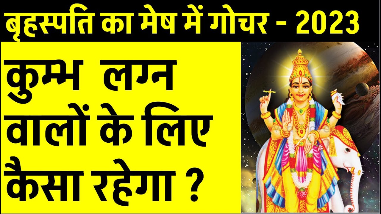 Jupiter Transit in Aries 2023 (Aquarius Ascendant) YouTube