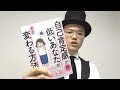 自信がないあなたへ【大嶋信頼・自己肯定感が低いあなたが、すぐ変わる方法】２分解説・本の要約