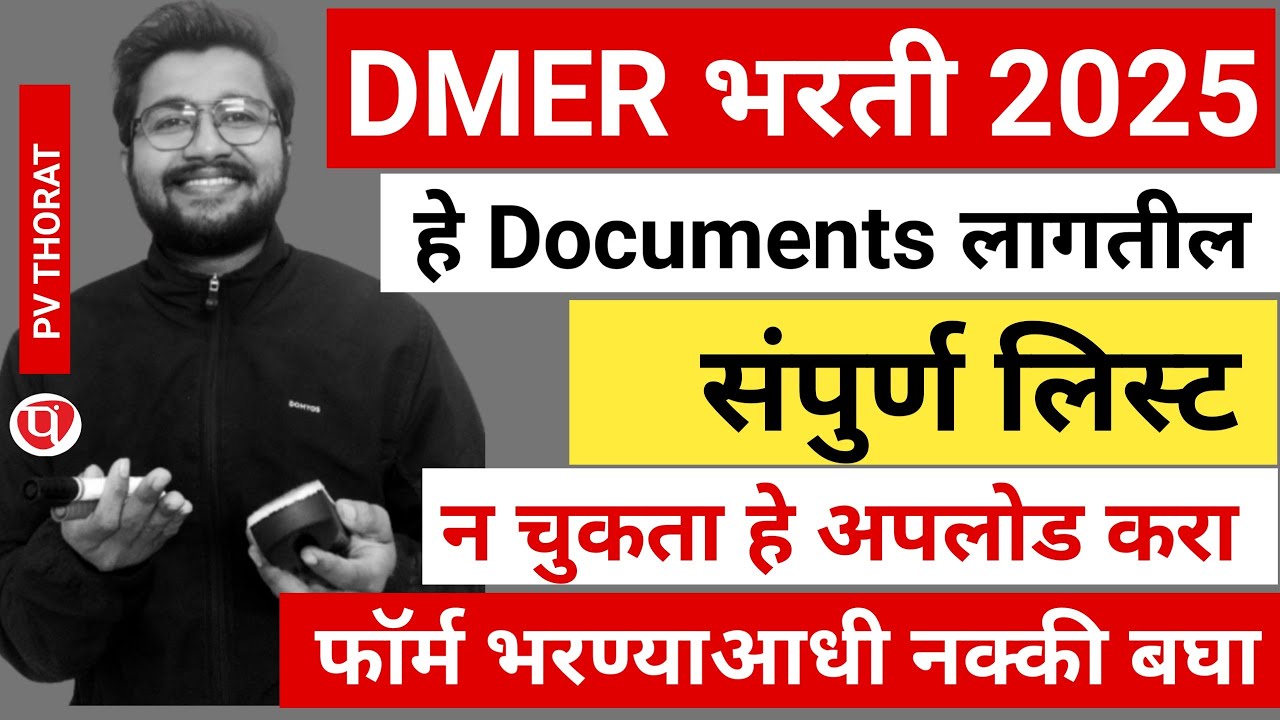 Dmer Elibrary DMER भरतीसाठी हे Documents लागतील | DMER DOCUMENTS LIST | DMER ...