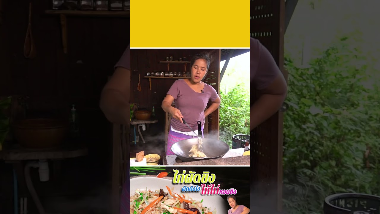 ไก่ผัดขิง