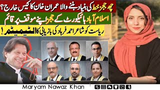 Important decision in favor of Imran Khan from Islamabad High Court | Maryam Nawaz Khan