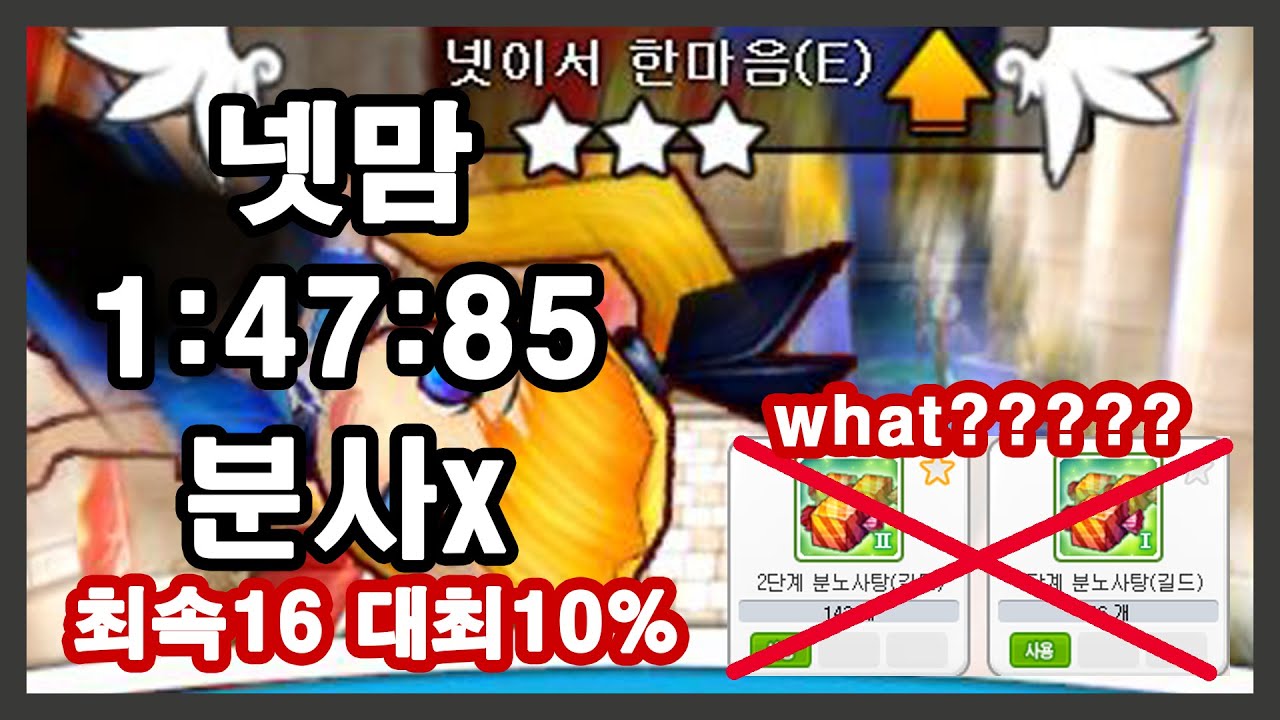 테런 넷맘 노분사 1:47:85 (TalesRunner Wonder land[E]) 16 10%