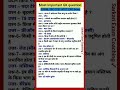 ALL QUESTIONS MOST IMPORTANT #gk #upsc #ias #ssc #motivation #shorts