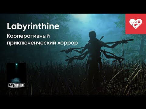 Стрим от 08/09/2023 – LABYRINTHINE. Часть 2