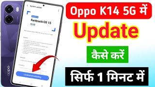 Oppo K14 5g me system ko update kaise karen | oppo K14 5g me system update kaise karen screenshot 5