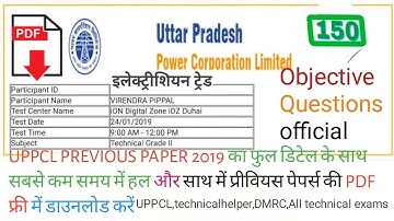 UPPCL PREVIOUS PAPER 2019 | UPPCL TG2 EXAM 2021 || UPPCL TG2 Solved Paper Official Paper in Hindi