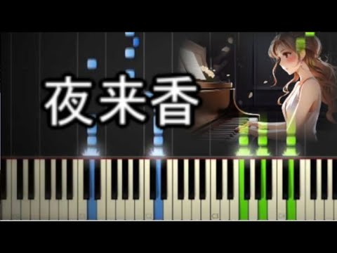 夜来香 (初級用ピアノ楽譜) - テレサ・テン