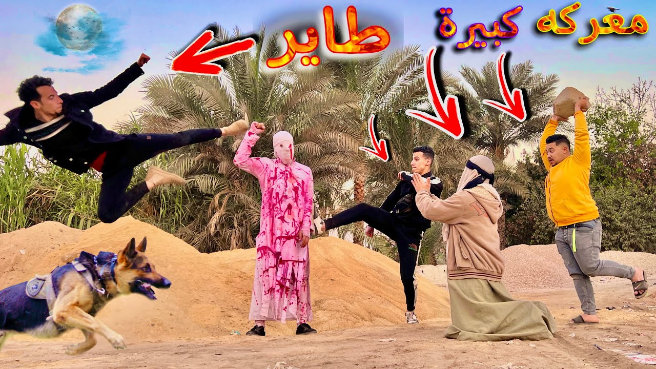 هجمنا علي الدباح عشان نرجع أطاطا زوجة الشيخ النصاب !!