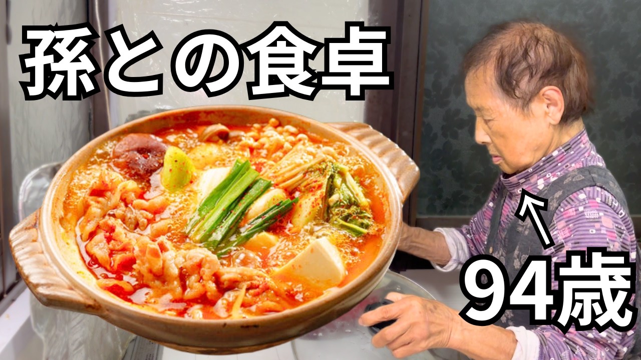 【夕食】おばあちゃんが孫のために作るキムチ鍋｜おばあちゃんが楽しみにしていたお祭り｜娘が見せた主婦の底力